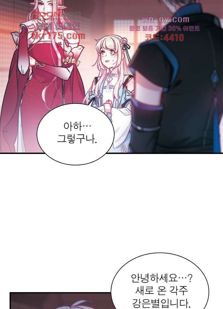 검령들이 나를 너무 좋아해 4화 17