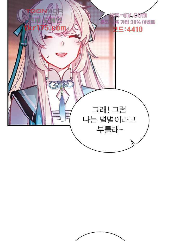 검령들이 나를 너무 좋아해 4화 18