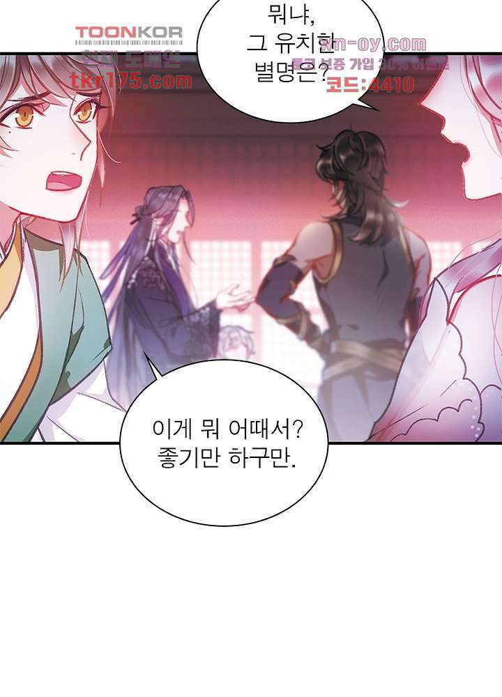 검령들이 나를 너무 좋아해 4화 19