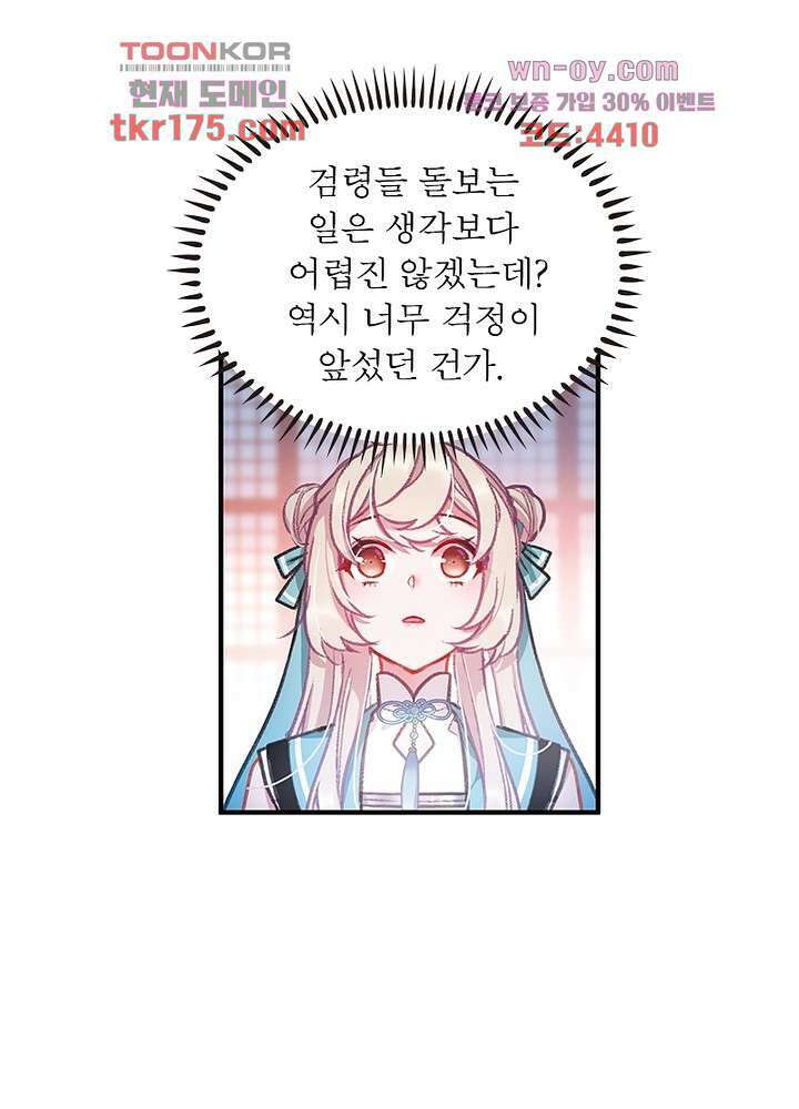 검령들이 나를 너무 좋아해 4화 20
