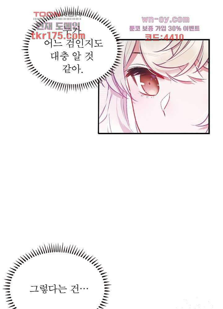 검령들이 나를 너무 좋아해 4화 21