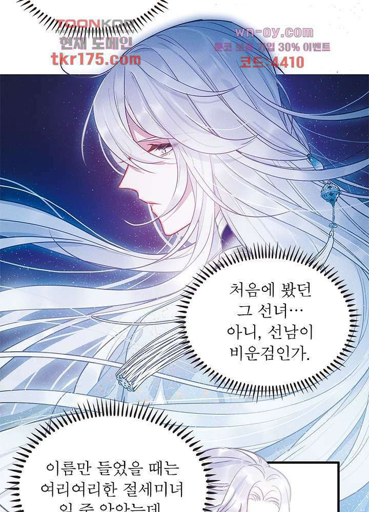 검령들이 나를 너무 좋아해 4화 22