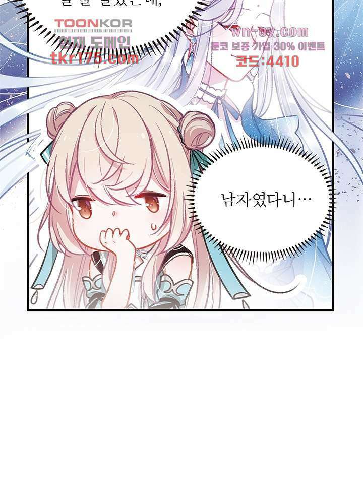 검령들이 나를 너무 좋아해 4화 23