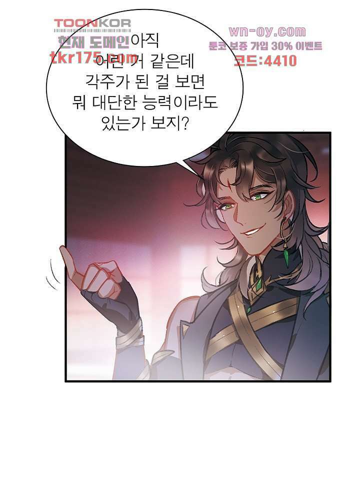 검령들이 나를 너무 좋아해 4화 24