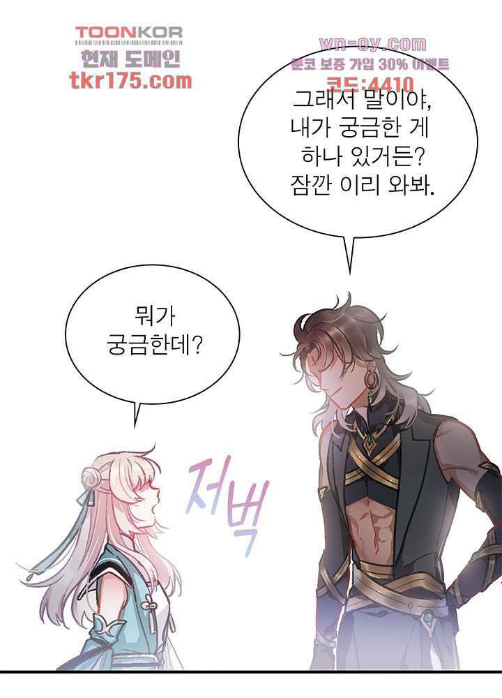 검령들이 나를 너무 좋아해 4화 25
