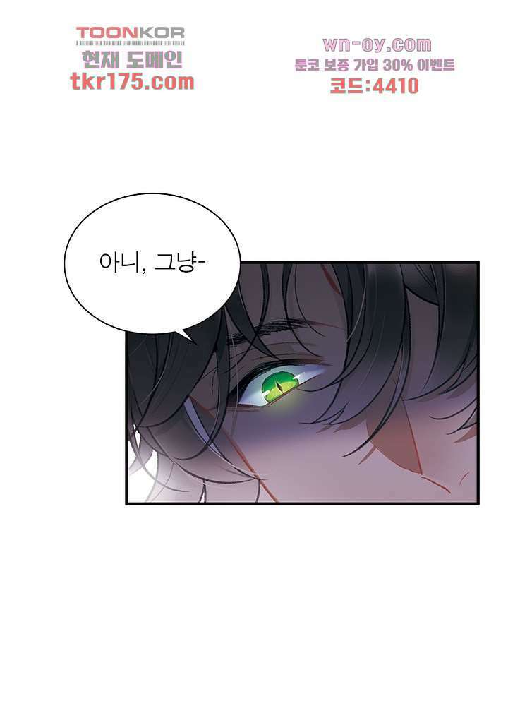 검령들이 나를 너무 좋아해 4화 26