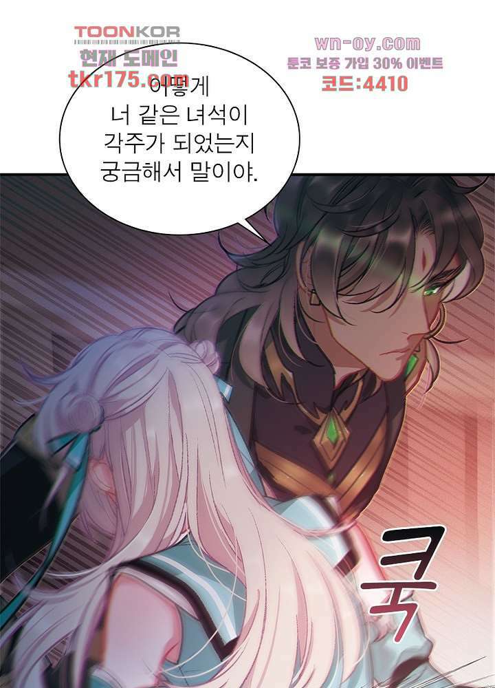 검령들이 나를 너무 좋아해 4화 27