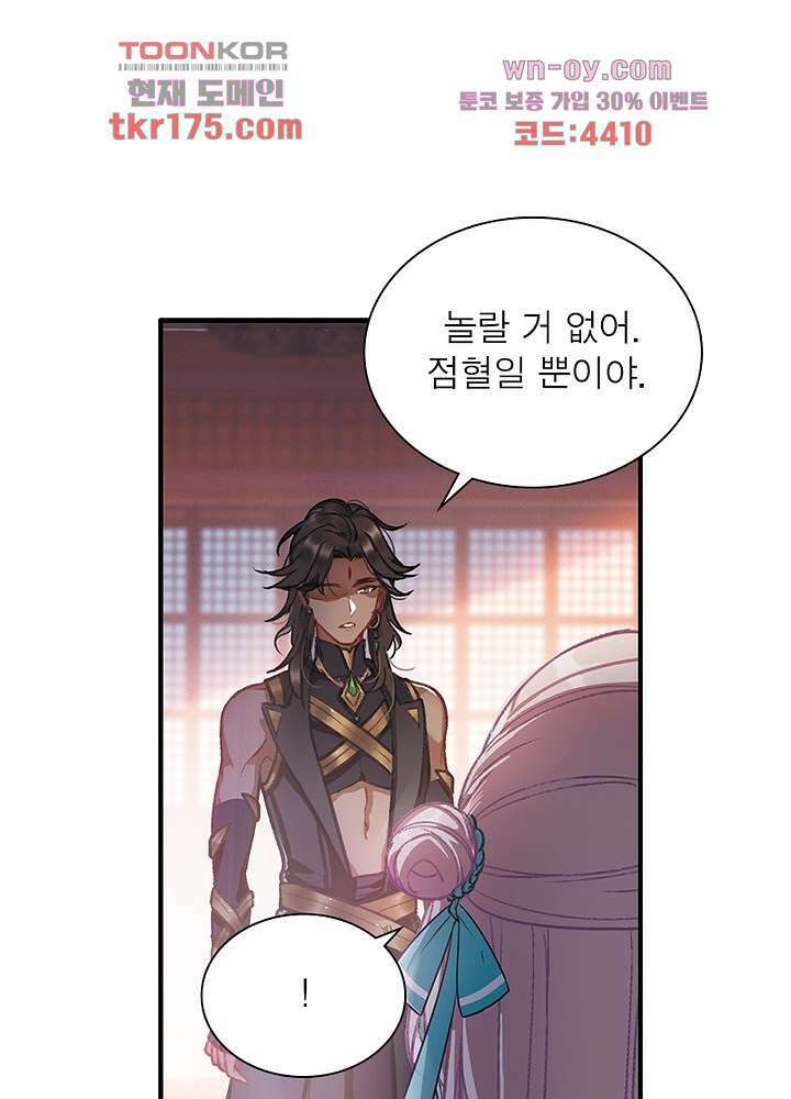 검령들이 나를 너무 좋아해 4화 31