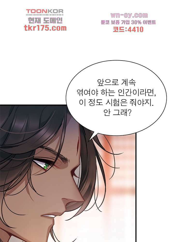 검령들이 나를 너무 좋아해 4화 33