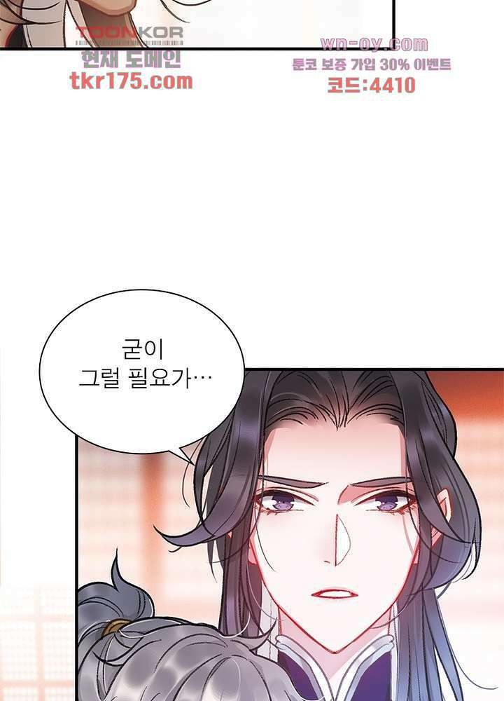검령들이 나를 너무 좋아해 4화 34