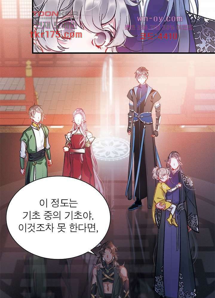 검령들이 나를 너무 좋아해 4화 35