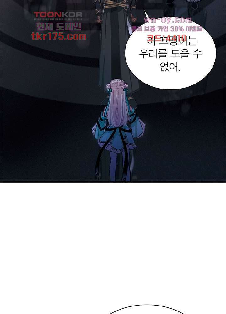 검령들이 나를 너무 좋아해 4화 36