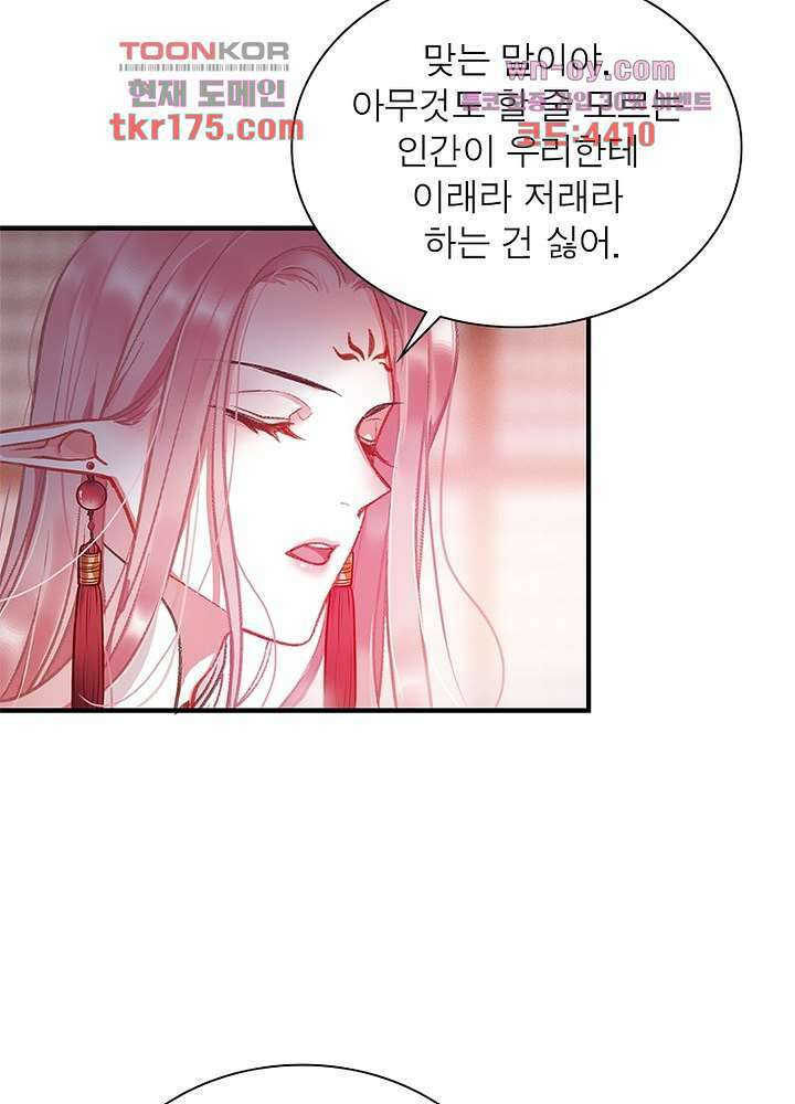 검령들이 나를 너무 좋아해 4화 37