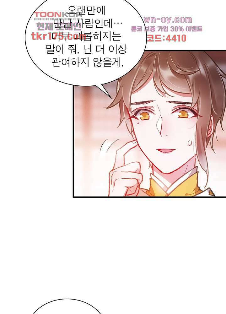 검령들이 나를 너무 좋아해 4화 38