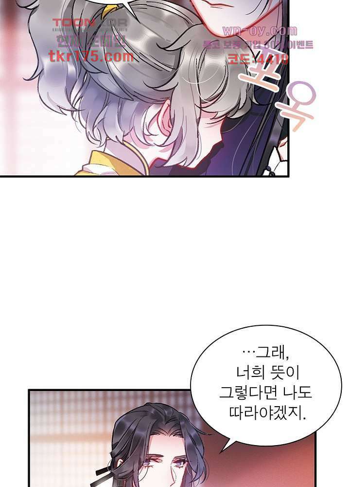 검령들이 나를 너무 좋아해 4화 40