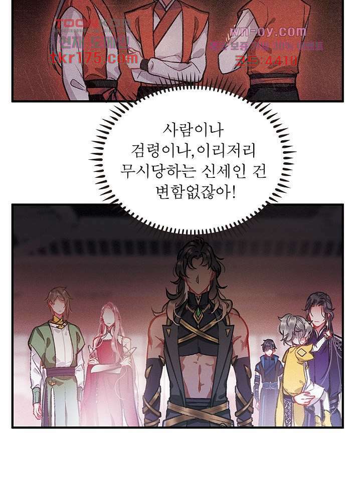 검령들이 나를 너무 좋아해 4화 43