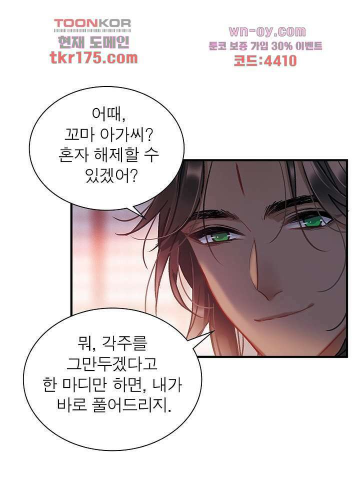 검령들이 나를 너무 좋아해 4화 44
