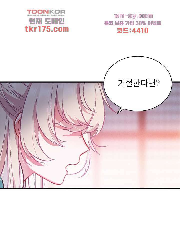 검령들이 나를 너무 좋아해 4화 45