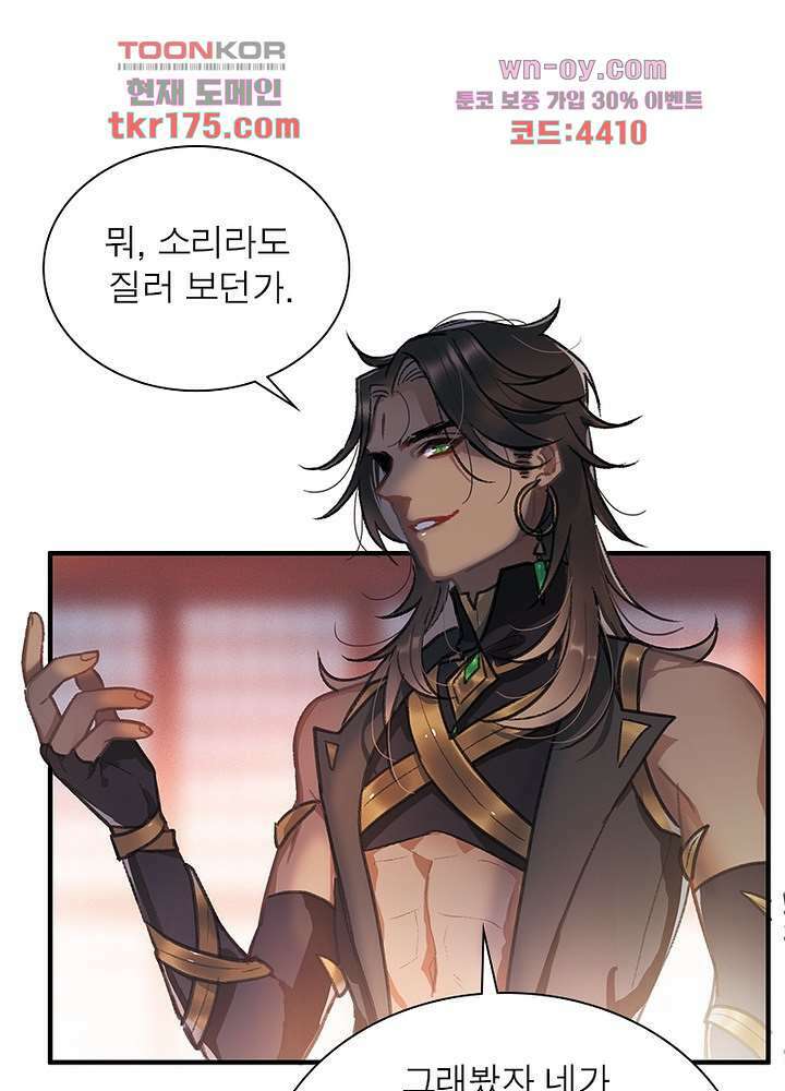 검령들이 나를 너무 좋아해 4화 46
