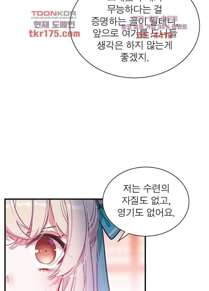 검령들이 나를 너무 좋아해 4화 47