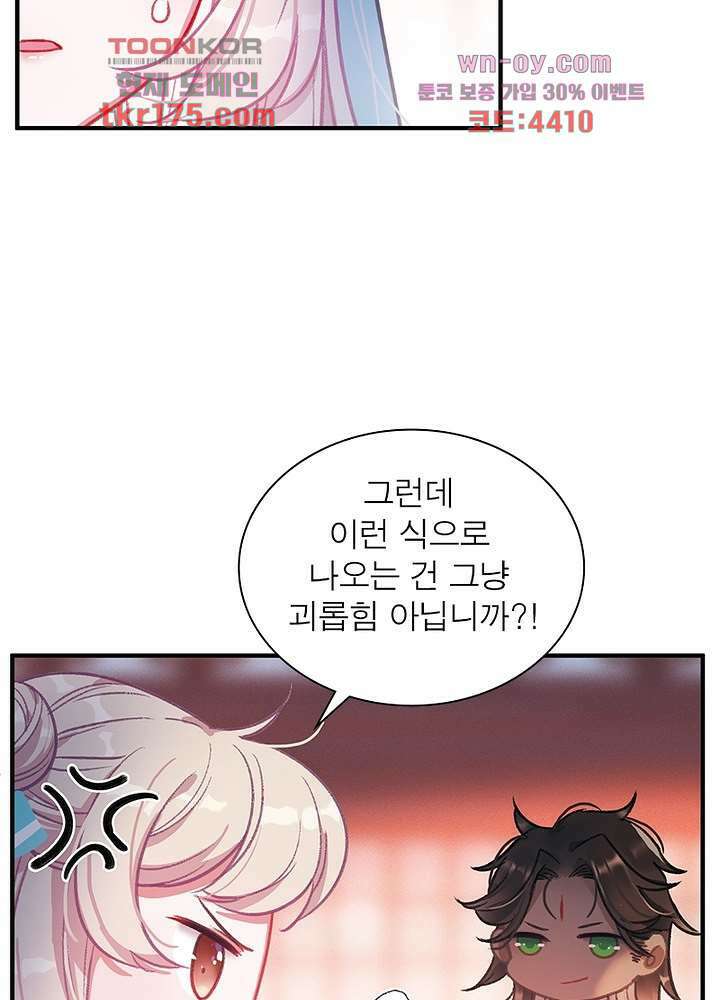 검령들이 나를 너무 좋아해 4화 48