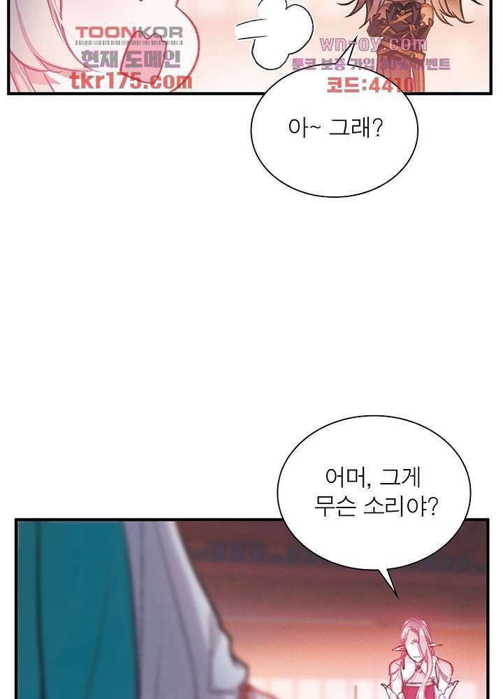 검령들이 나를 너무 좋아해 4화 49