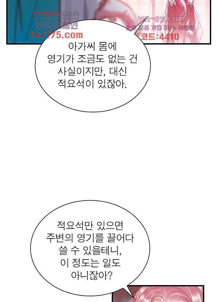 검령들이 나를 너무 좋아해 4화 50