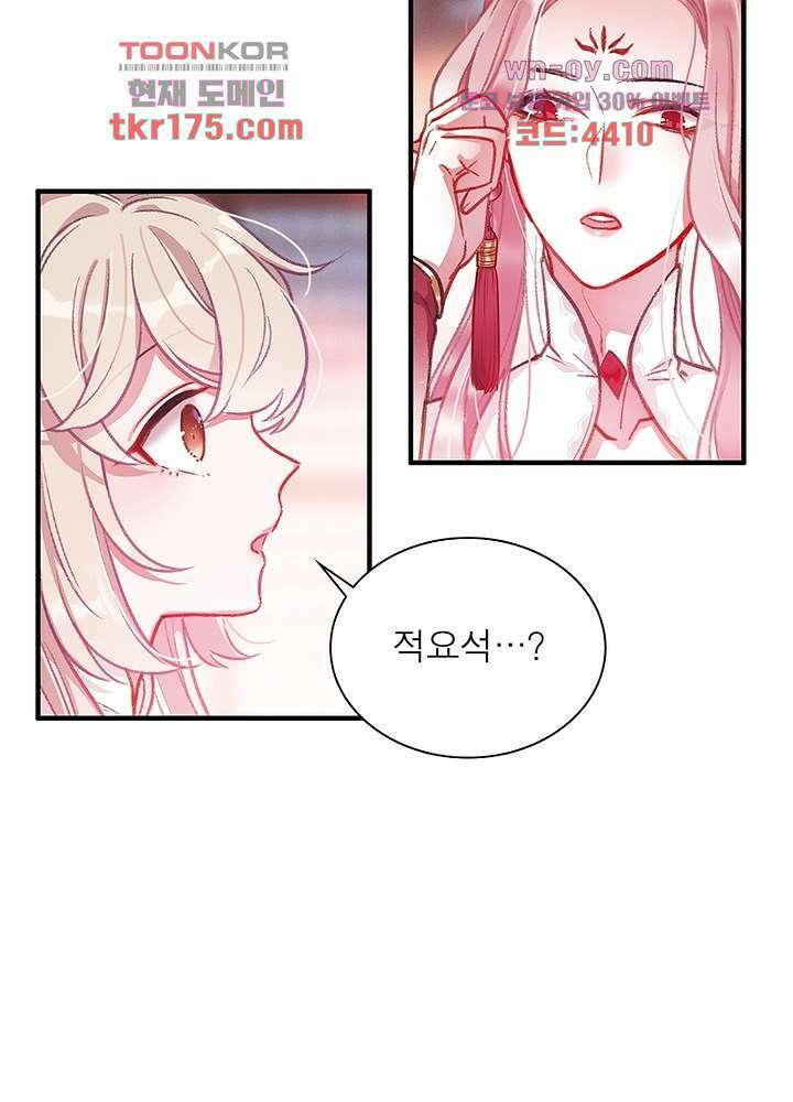 검령들이 나를 너무 좋아해 4화 51