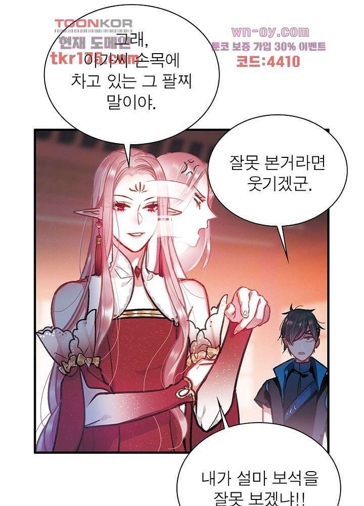 검령들이 나를 너무 좋아해 4화 52