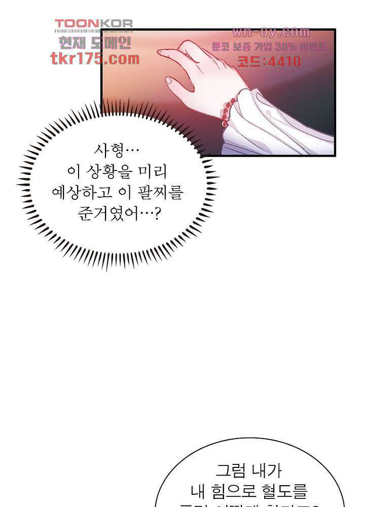 검령들이 나를 너무 좋아해 4화 54