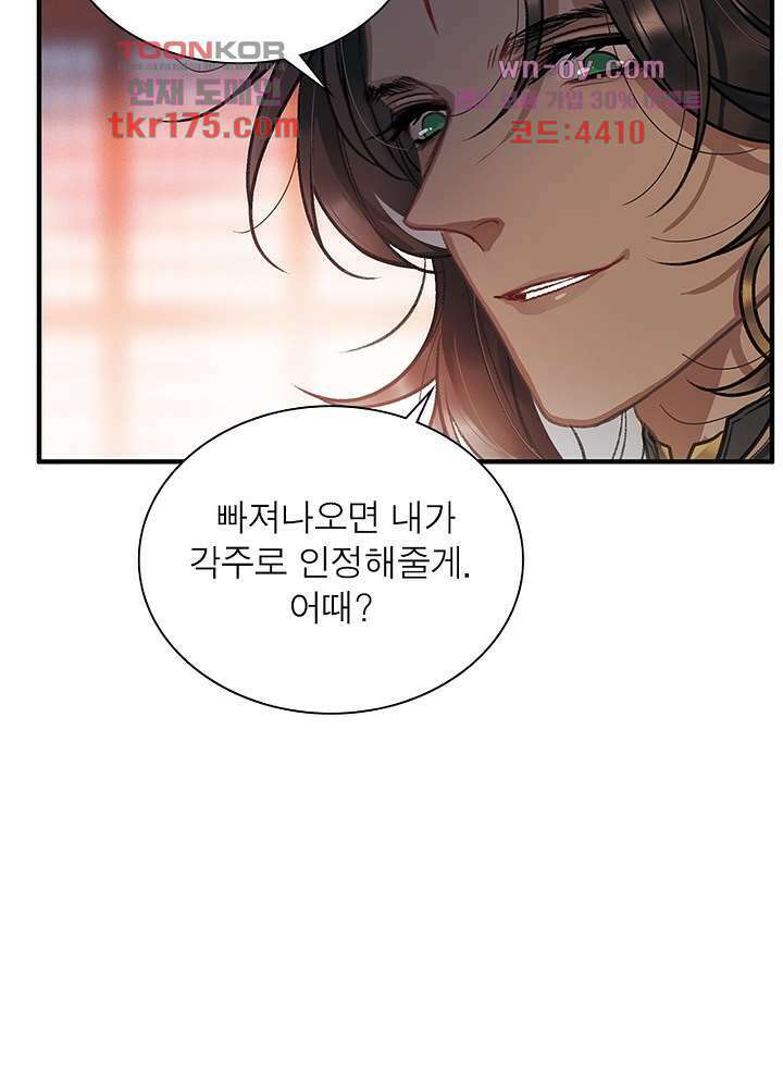 검령들이 나를 너무 좋아해 4화 56