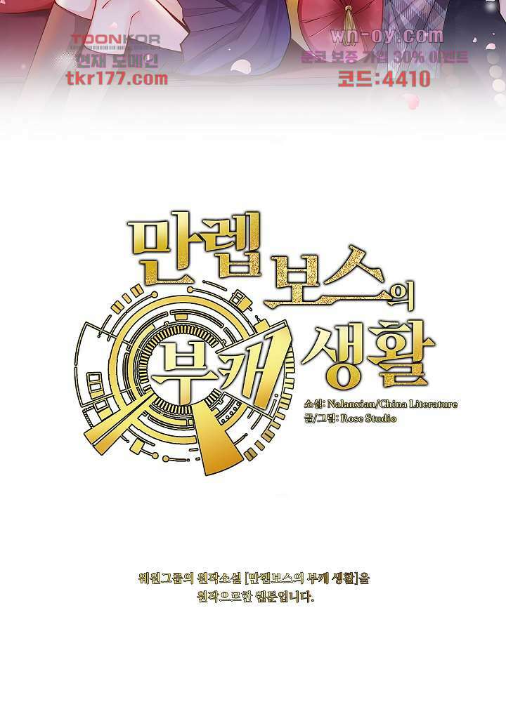 만렙 보스의 부캐 생활 7화 2