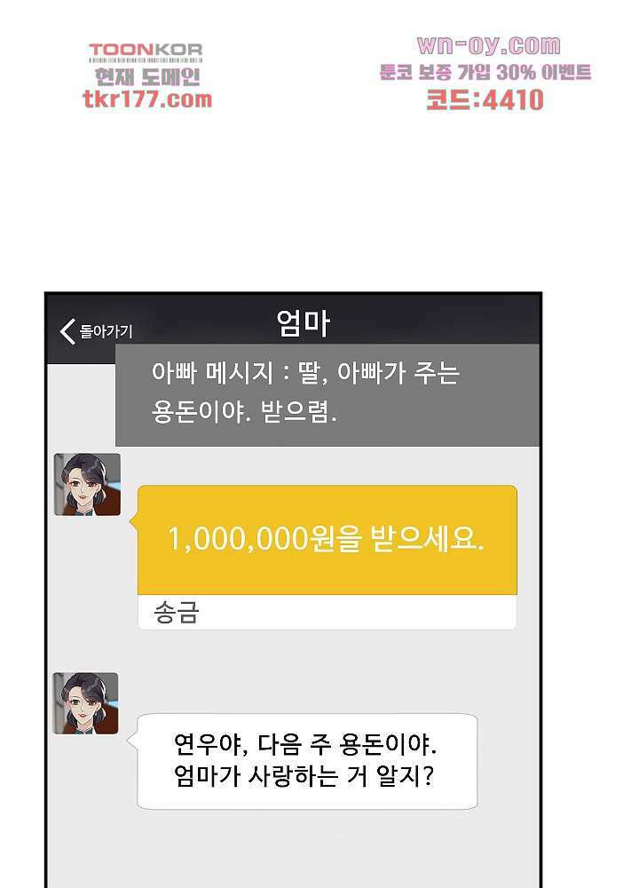 만렙 보스의 부캐 생활 7화 8
