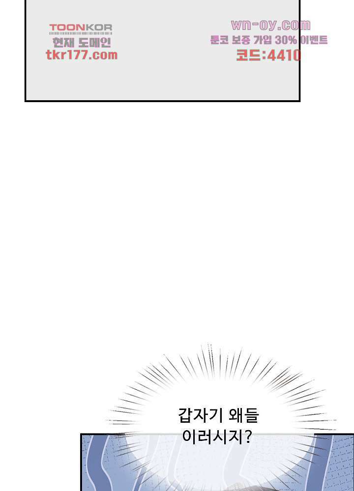 만렙 보스의 부캐 생활 7화 9