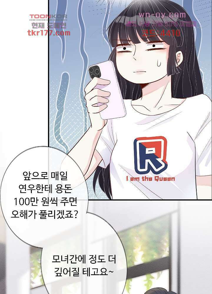 만렙 보스의 부캐 생활 7화 10