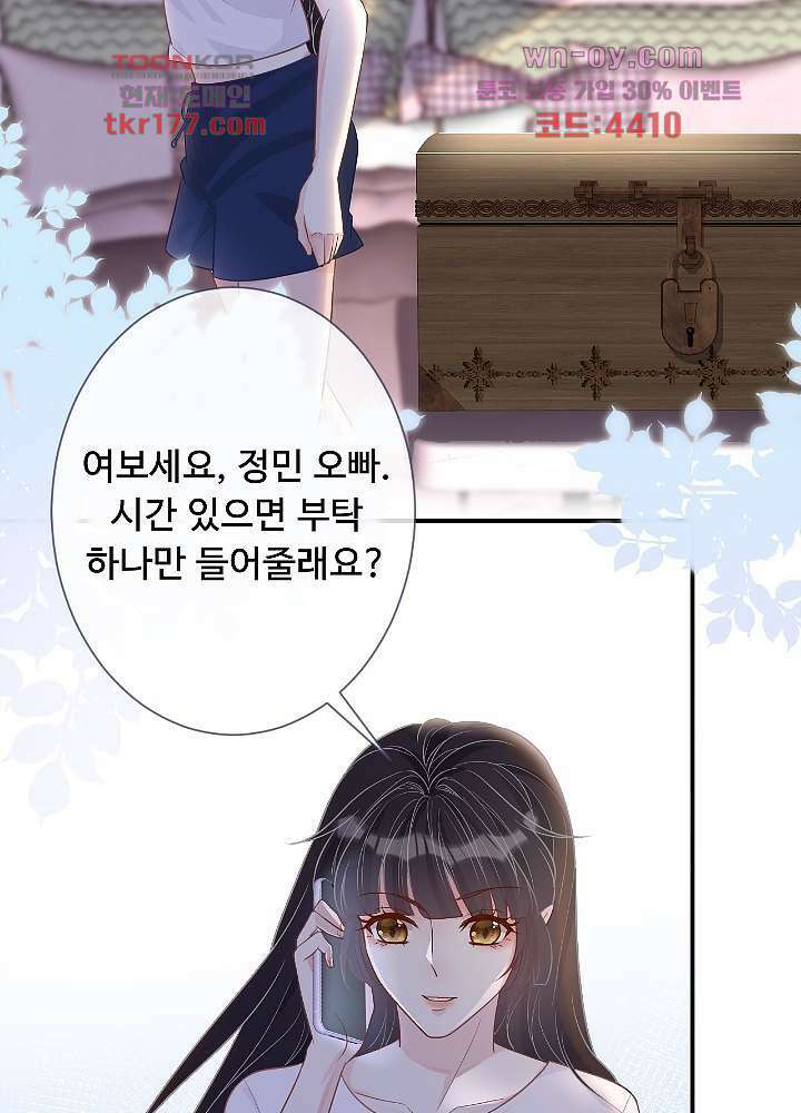 만렙 보스의 부캐 생활 7화 14