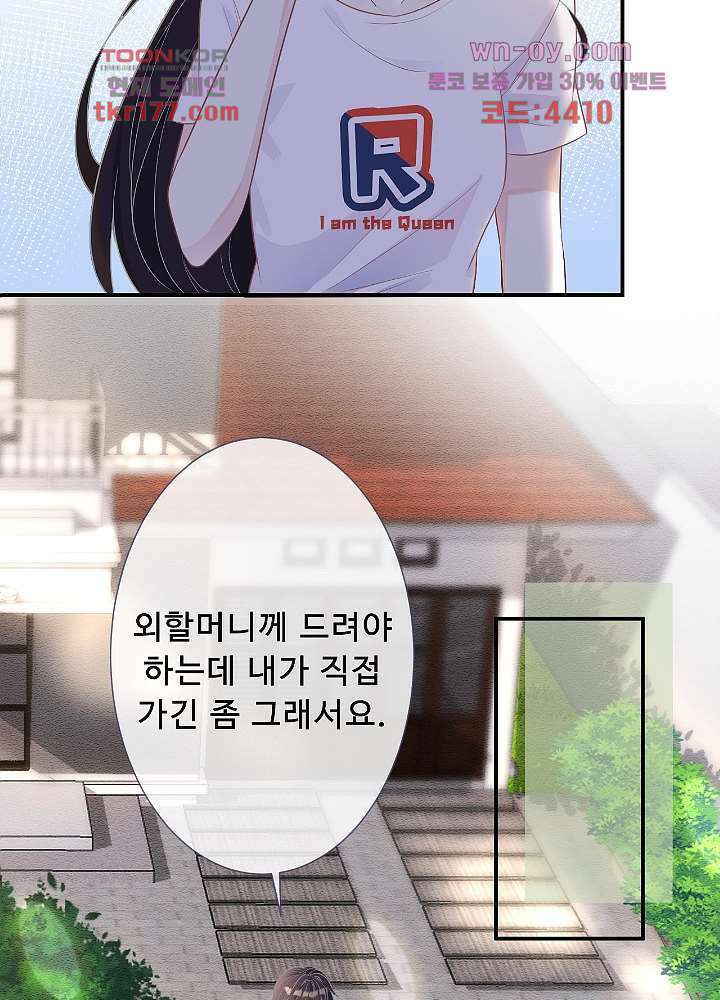 만렙 보스의 부캐 생활 7화 15
