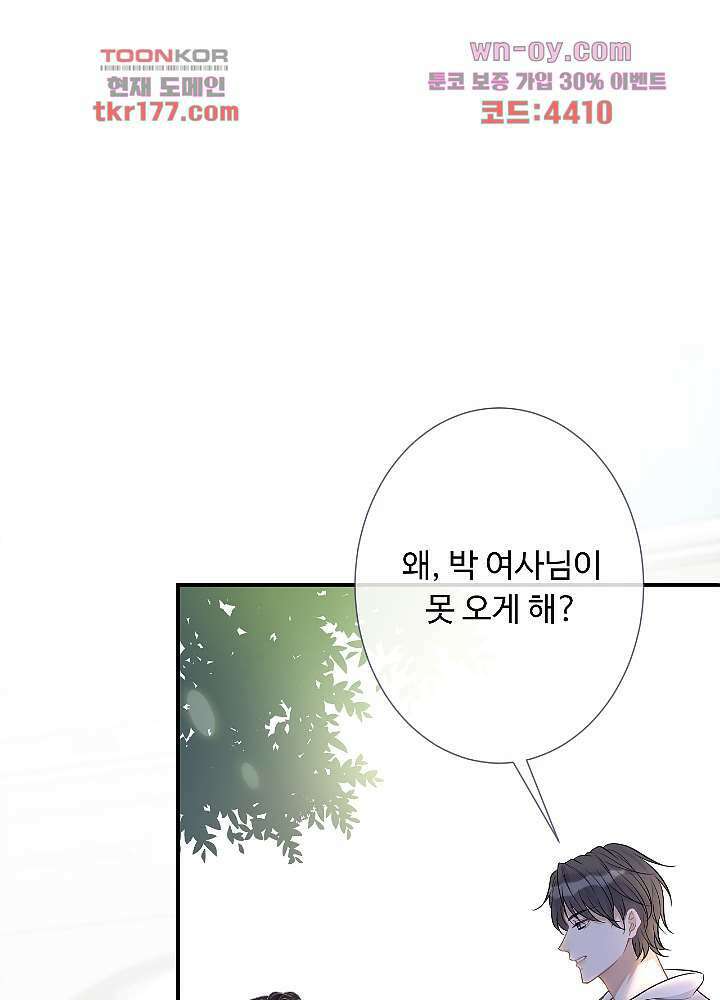 만렙 보스의 부캐 생활 7화 17