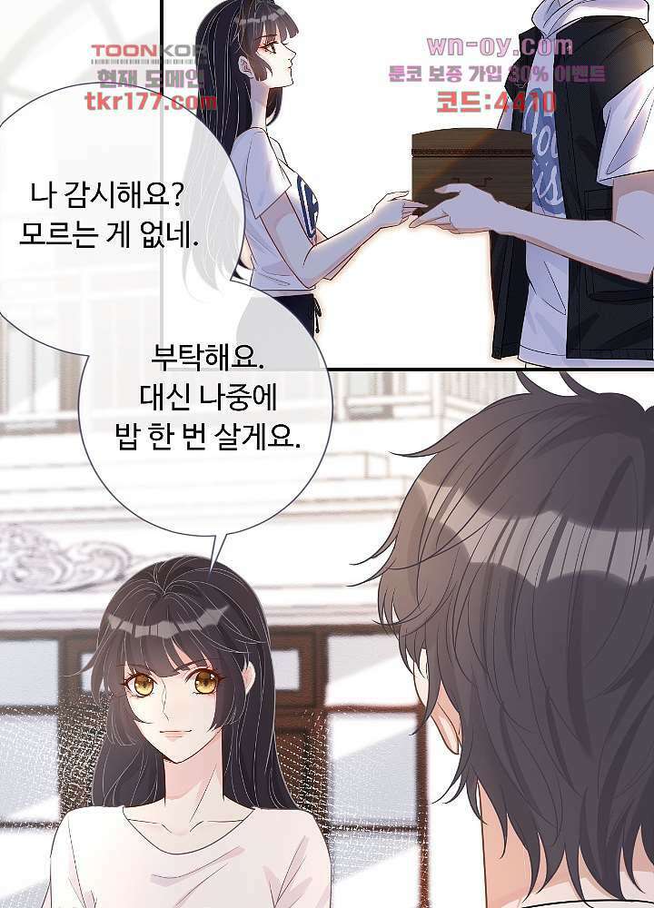 만렙 보스의 부캐 생활 7화 18