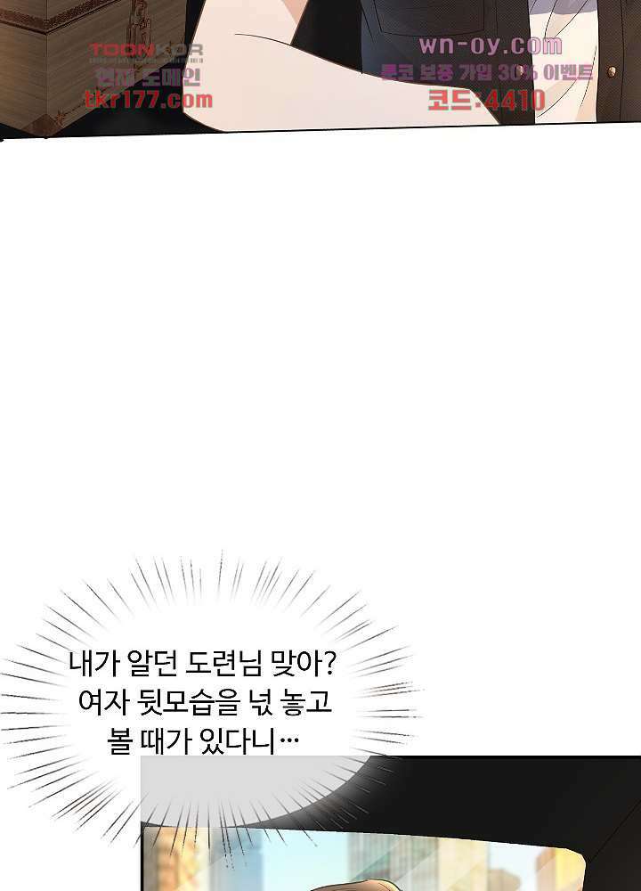 만렙 보스의 부캐 생활 7화 24