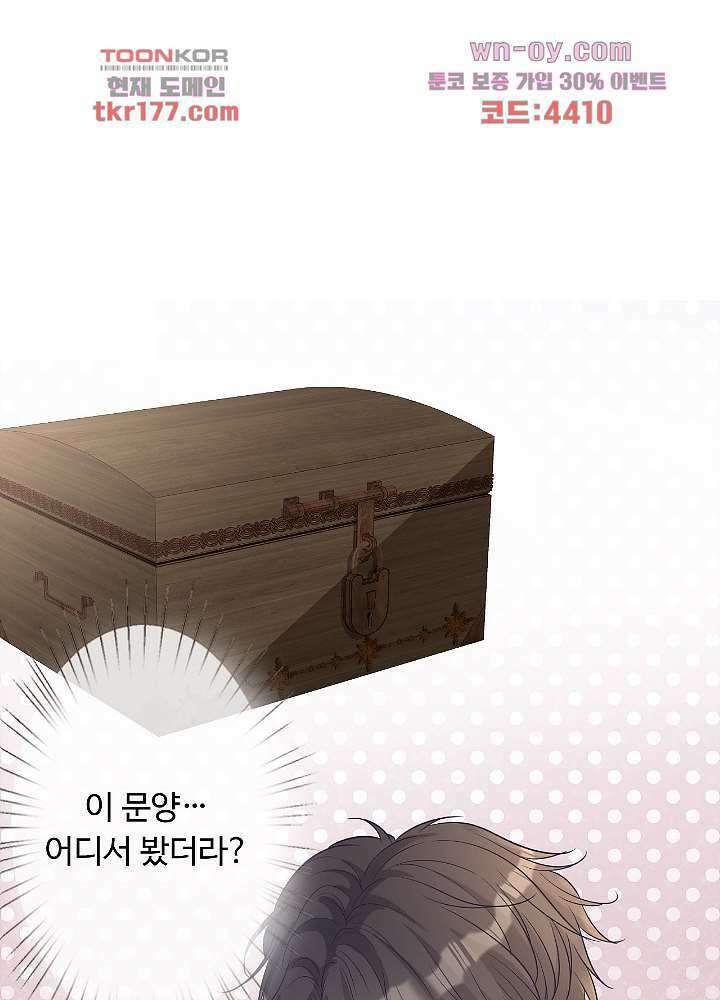 만렙 보스의 부캐 생활 7화 26