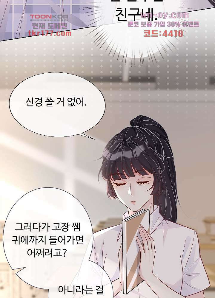 만렙 보스의 부캐 생활 7화 37