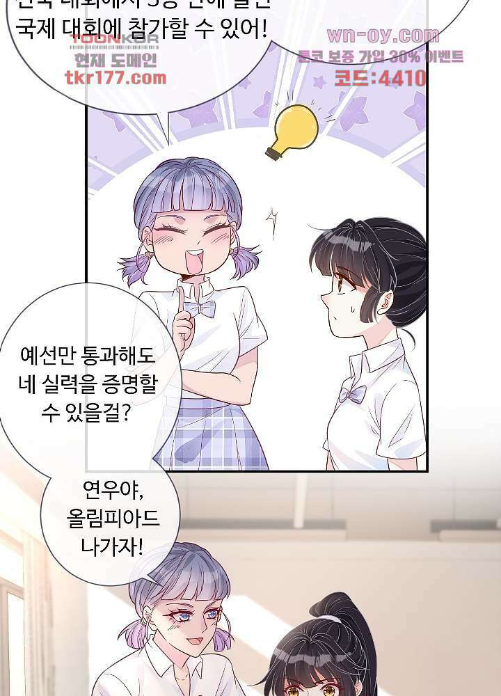 만렙 보스의 부캐 생활 7화 39