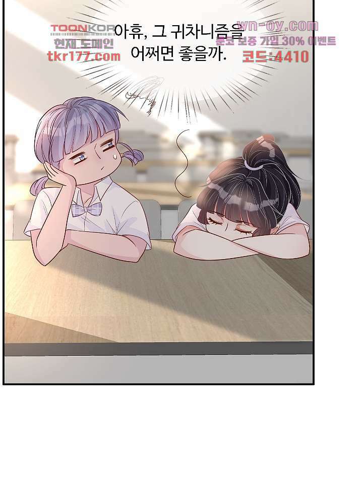 만렙 보스의 부캐 생활 7화 42