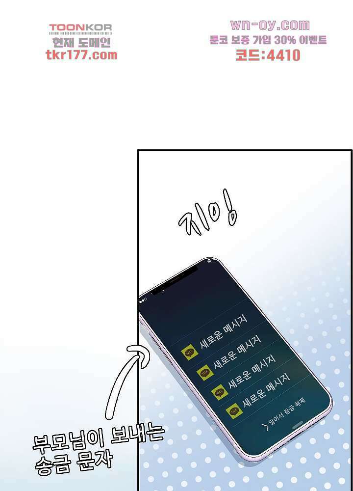 만렙 보스의 부캐 생활 7화 44