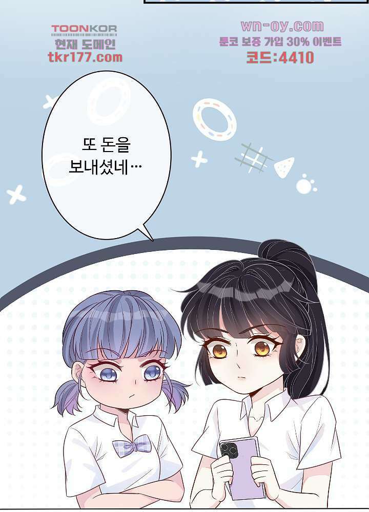 만렙 보스의 부캐 생활 7화 45