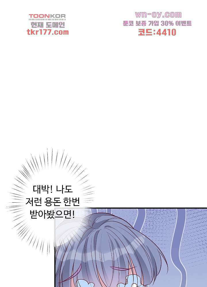 만렙 보스의 부캐 생활 7화 46