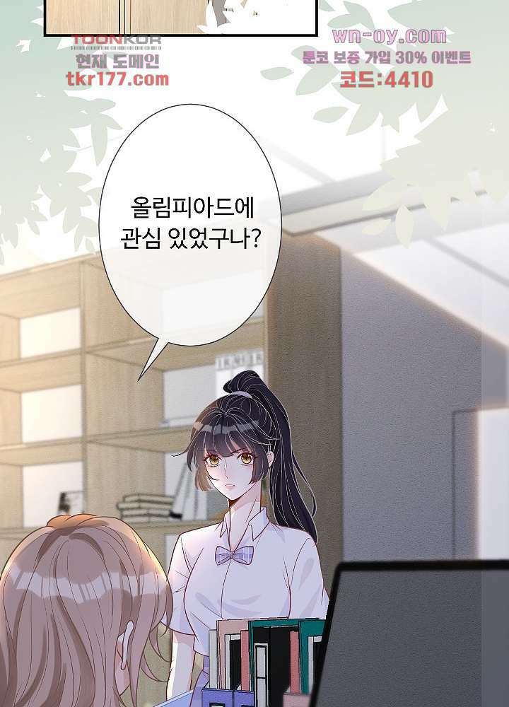 만렙 보스의 부캐 생활 7화 49