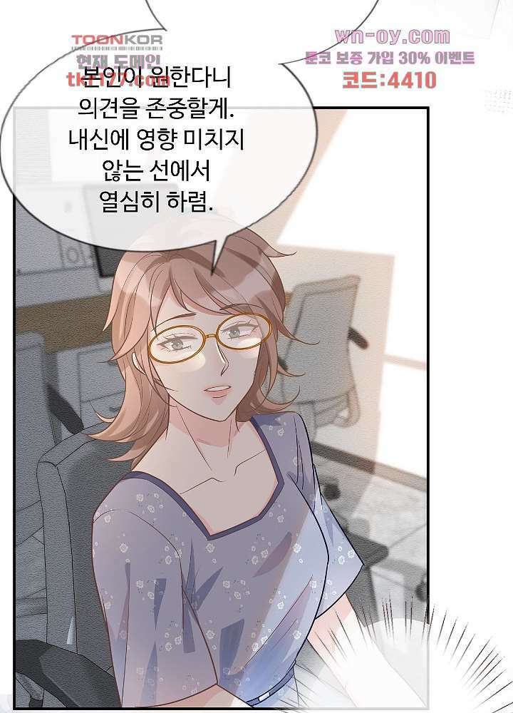 만렙 보스의 부캐 생활 7화 52