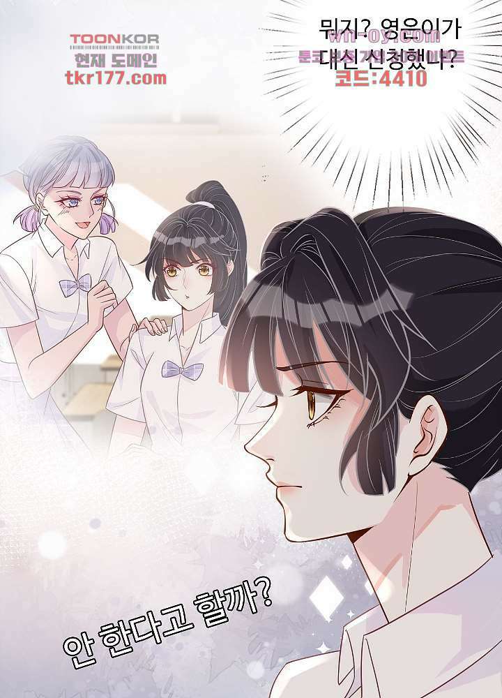만렙 보스의 부캐 생활 7화 53
